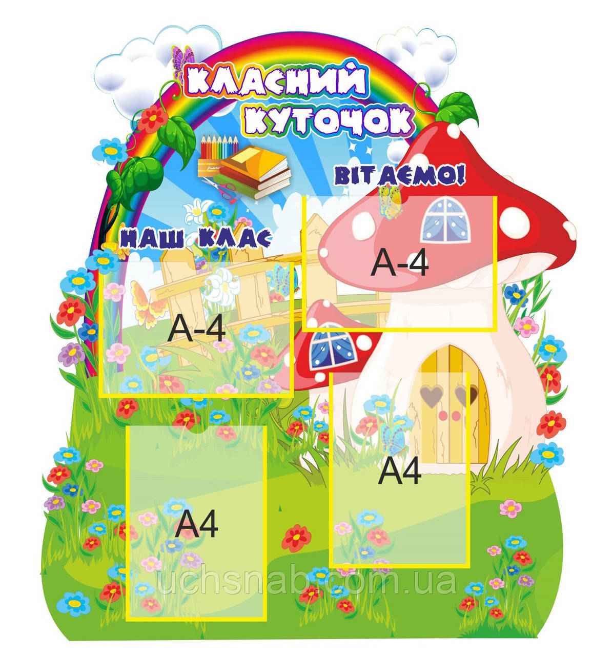 Сучасний стенд в навчальні осередки - класний куточок, фото 1