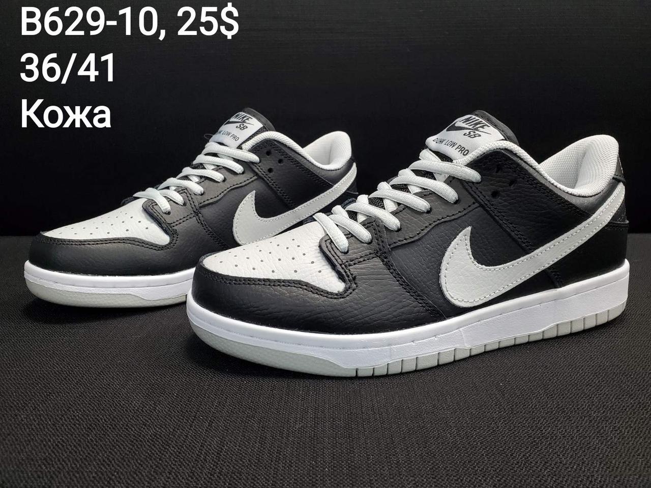 Чоловічі кросівки Nike SB Dunk Low оптом (41-46)