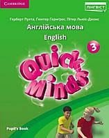 Підручник Quick minds 3 клас. {Герберт Пухта} Видавництво:" Лінгвіст" (тверда обкладинка).