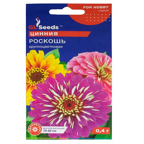 Цинія (майори) Розкіш суміш 0,5 г, GL Seeds, фото 1