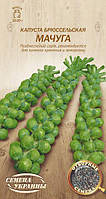 Капуста Брюссельська МАЧУГА ТМ Насіння України 0,5 г.