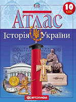 Атлас Історія України 10 клас. Картографія.