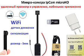 Міні-камера IpCam microHD (WiFi) p2p, IP - (віддалений перегляд)