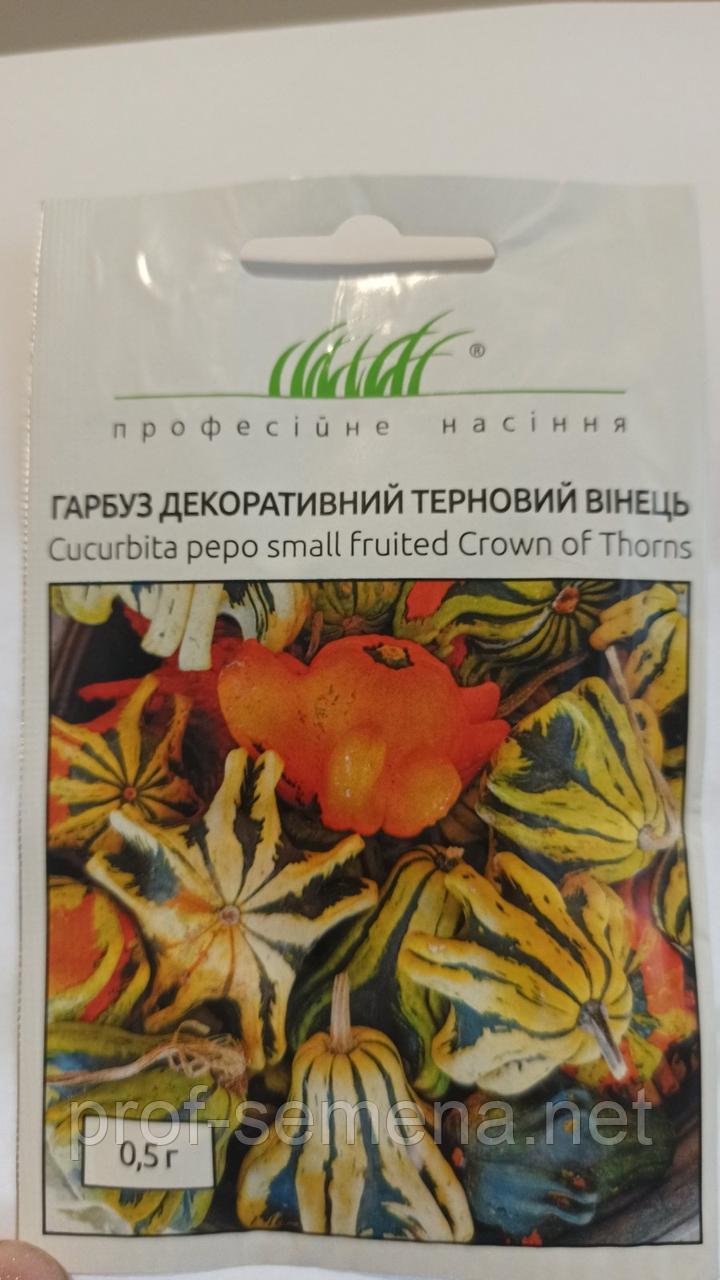 Гарбуз декоративний Терновий вінець 0,5г (Професійне насіння)