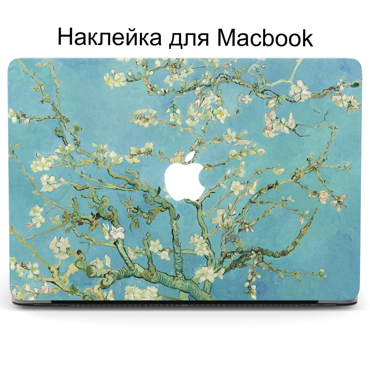 Комплект захисних наклейок для Apple MacBook Pro / Air з принтом Квітучі гілки миндалю Вінсент Ван Гог (Vincent Van Gogh)
