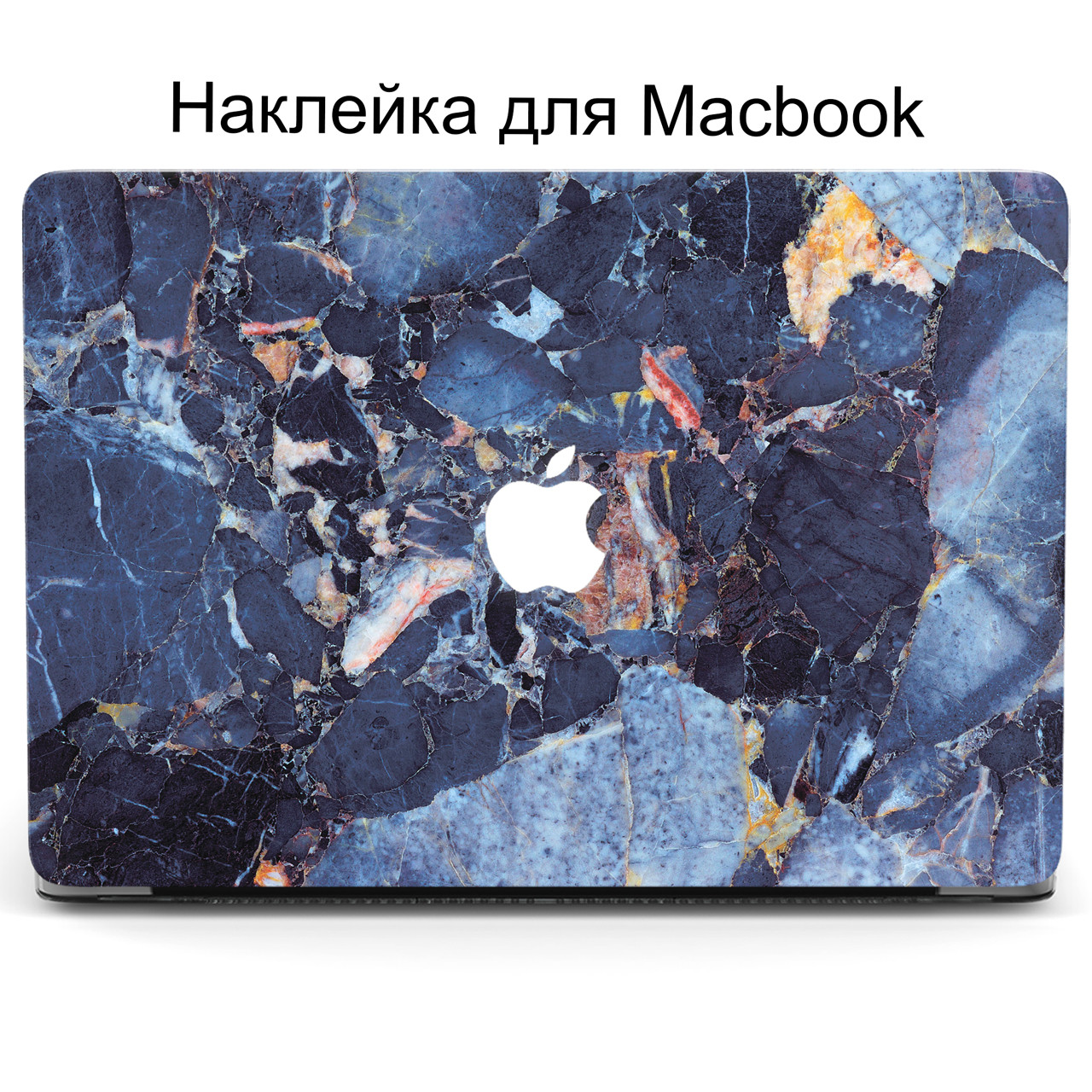 Комплект захисних наклейок для Apple MacBook Pro / Air з принтом Мармур (Marble)