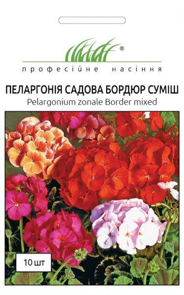 Пеларгонія садова Бордюр суміш 10 нас ТМ Професійне насіння