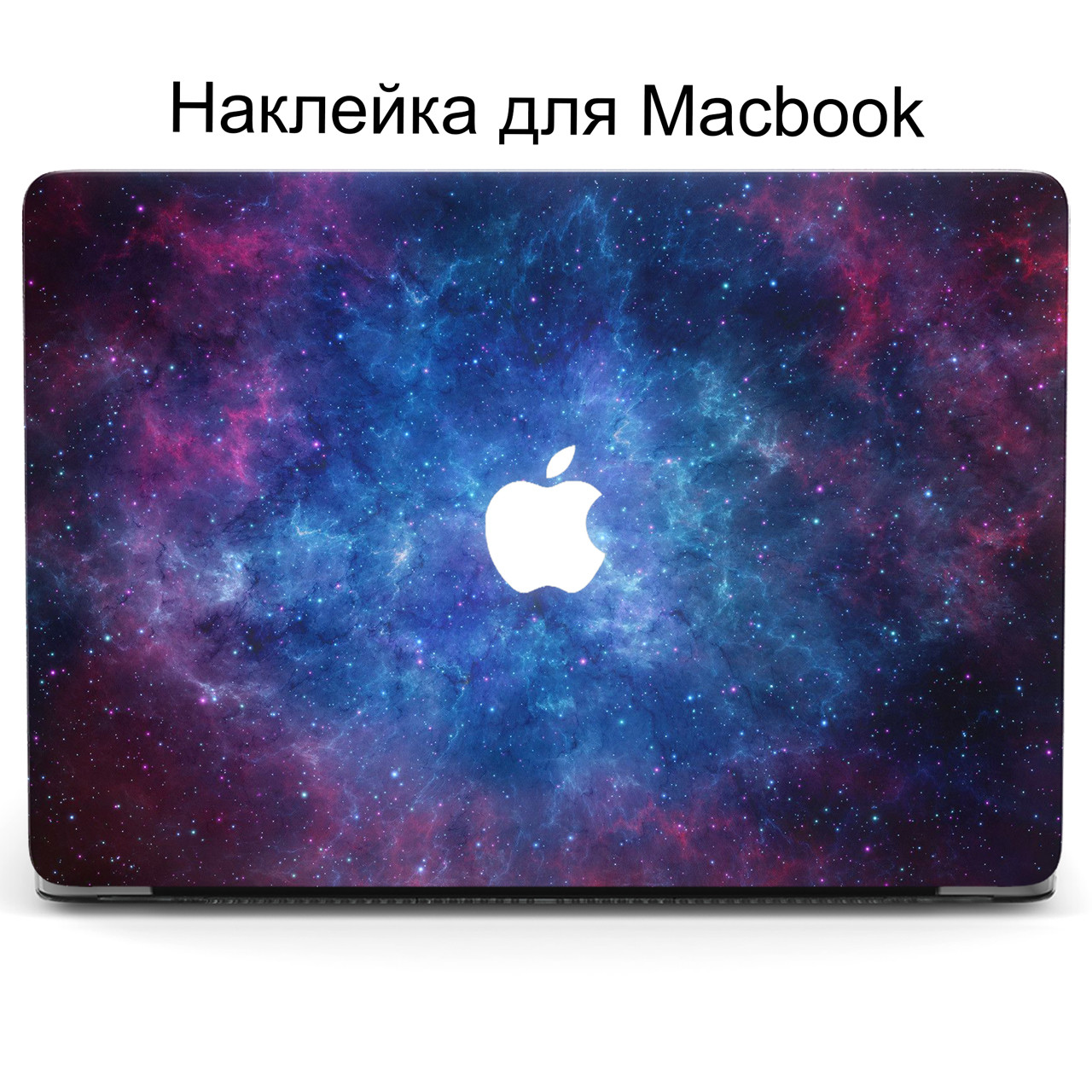Комплект захисних наклейок для Apple MacBook Pro / Air з принтом Космос (Space)