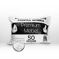 Наповнювач для пуфа (крісла - мішка) Premium Mebel 50 л