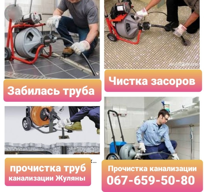 Прочищення зливних труб каналізації, усунення парканів Київ і зони, фото 1