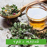 Чай м’який збір