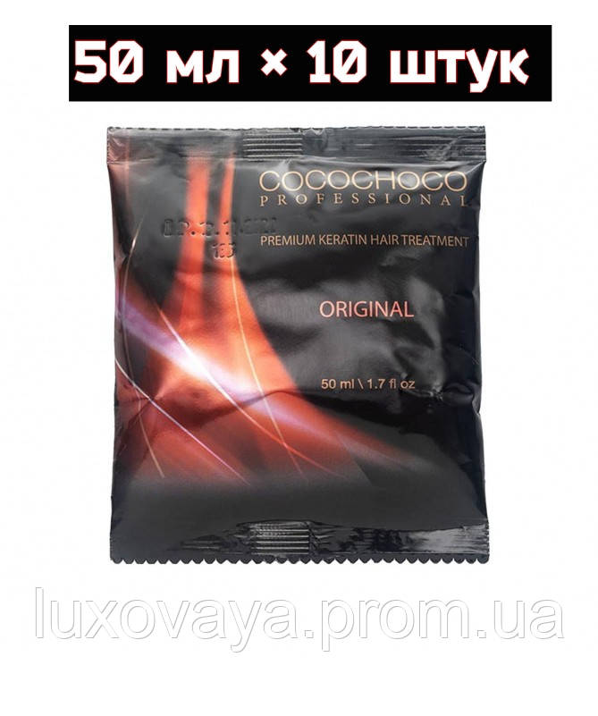 Кератин Кокочоко Cocochoco original, 500 мл (пакетики по 50 мл*10 штук ...