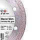 Круг алмазний Distar 1A1R Decor Slim 5D 125 мм суцільний відрізний диск по керамічній плитці для КШМ, фото 2