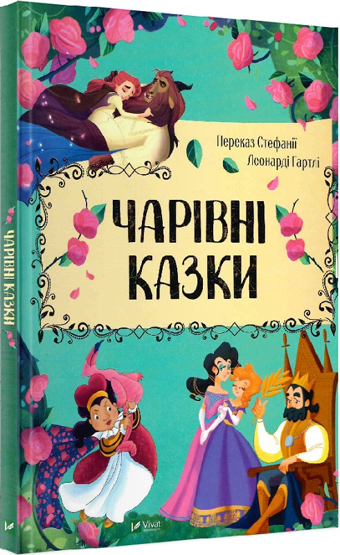 Чарівні казки, фото 1