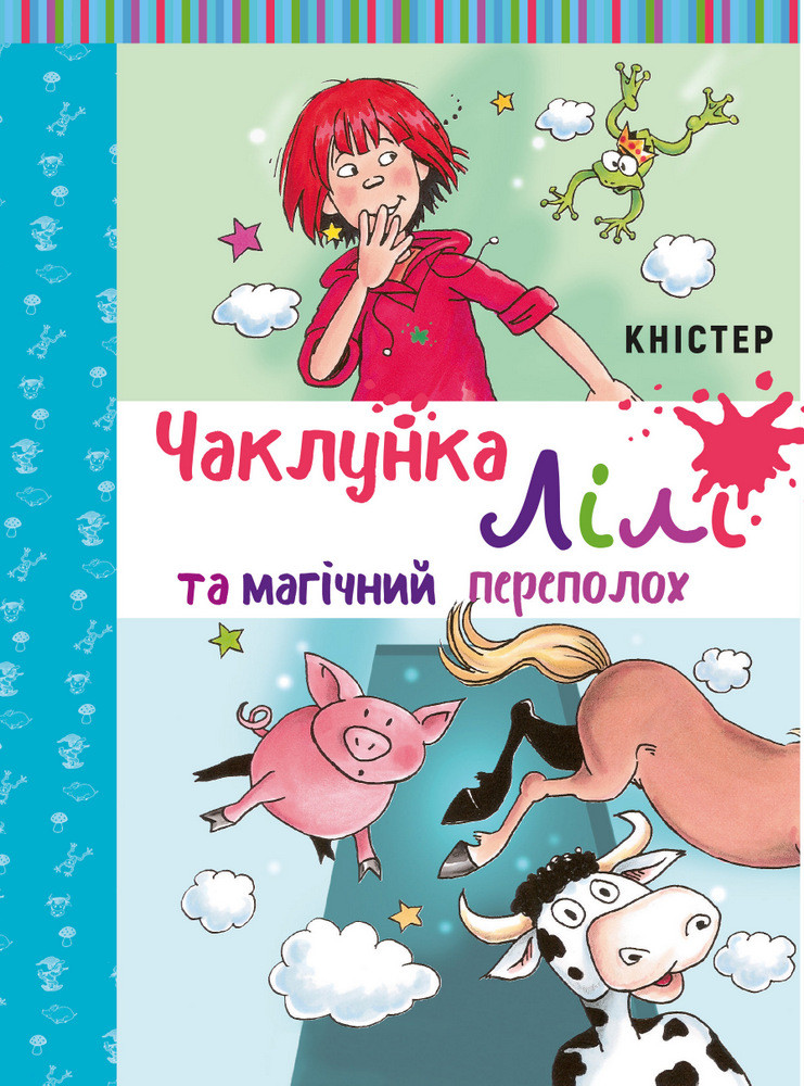 Чаклунка Лілі та магічний переполох. Книга 2 (з наліпками). Автор Кністер, фото 1