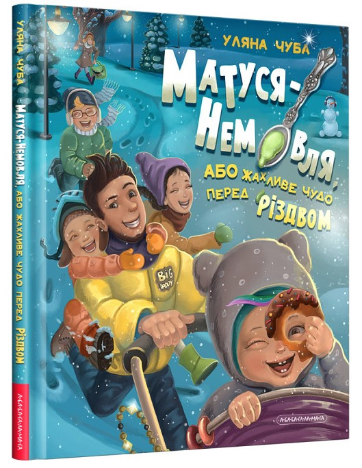 Матуся-немовля Чуба У., фото 1