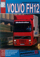 Volvo FH12. Посібник з ремонту й експлуатації, каталог деталей.