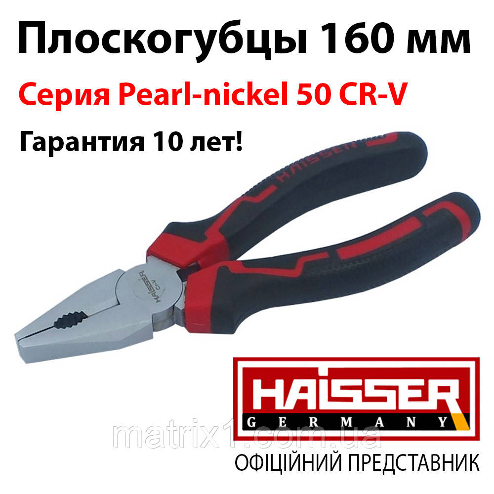 Плоскогубці 160 мм нікельовані, 50 CR-V, Серія Pearl-nickel HAISSER 41125
