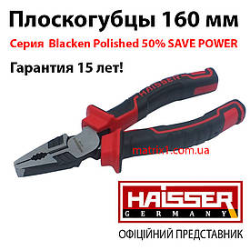 Плоскогубці 160 мм Cr-Ni серія 50% збереження зусилля, Серія Blacken Polished HAISSER 41132
