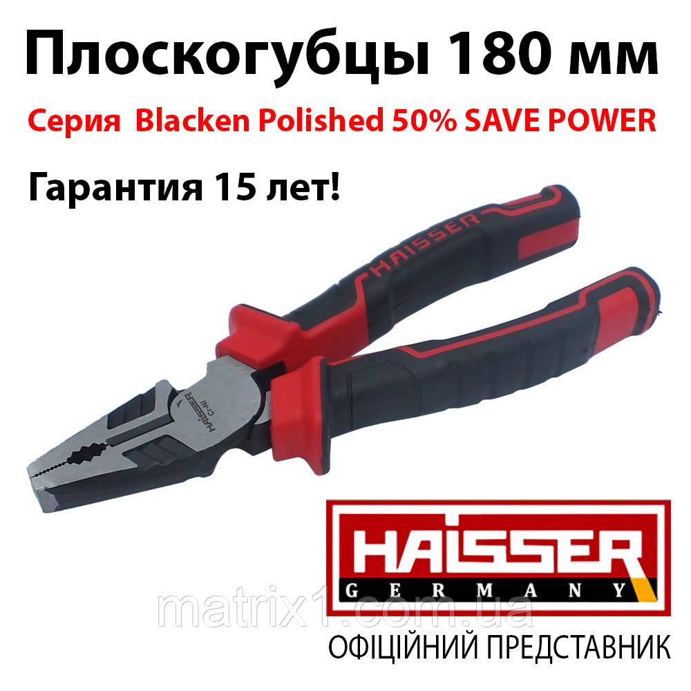 Плоскогубці 180 мм Cr-Ni серія 50% збереження зусилля, Серія Blacken Polished HAISSER 41133, фото 1
