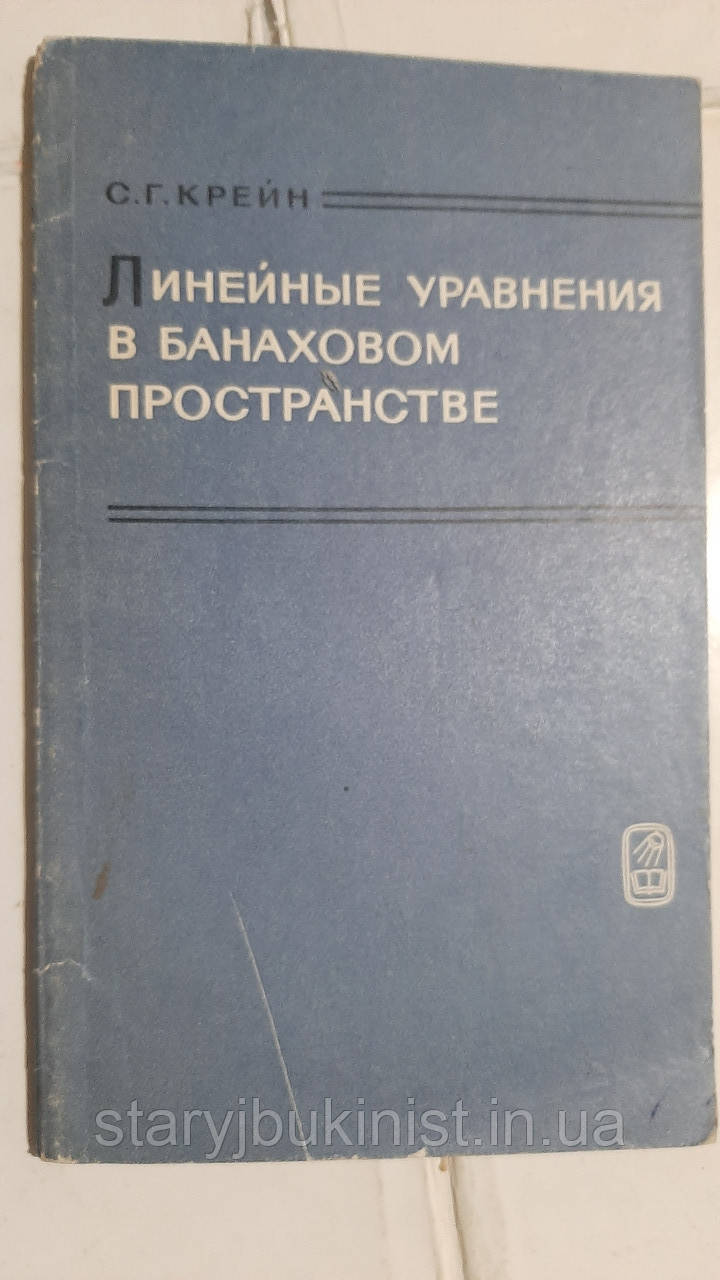 Лінійні Рівномірки в лазневому просторі С.Крейн