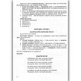 ЗНО Українська література Хрестоматія Авт: Витвицька С. Вид: Підручники і Посібники, фото 3