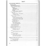 ЗНО Українська література Хрестоматія Авт: Витвицька С. Вид: Підручники і Посібники, фото 5