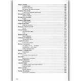 ЗНО Українська література Хрестоматія Авт: Витвицька С. Вид: Підручники і Посібники, фото 7