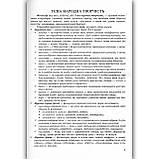 ЗНО Українська література Хрестоматія Авт: Витвицька С. Вид: Підручники і Посібники, фото 2