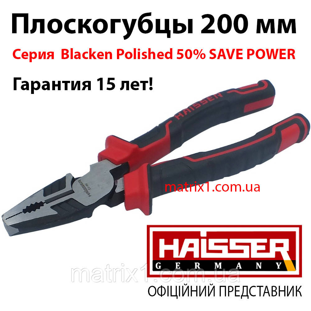 Плоскогубці 200 мм Cr-Ni серія 50% збереження зусилля, Серія Blacken Polished HAISSER 41134, фото 1