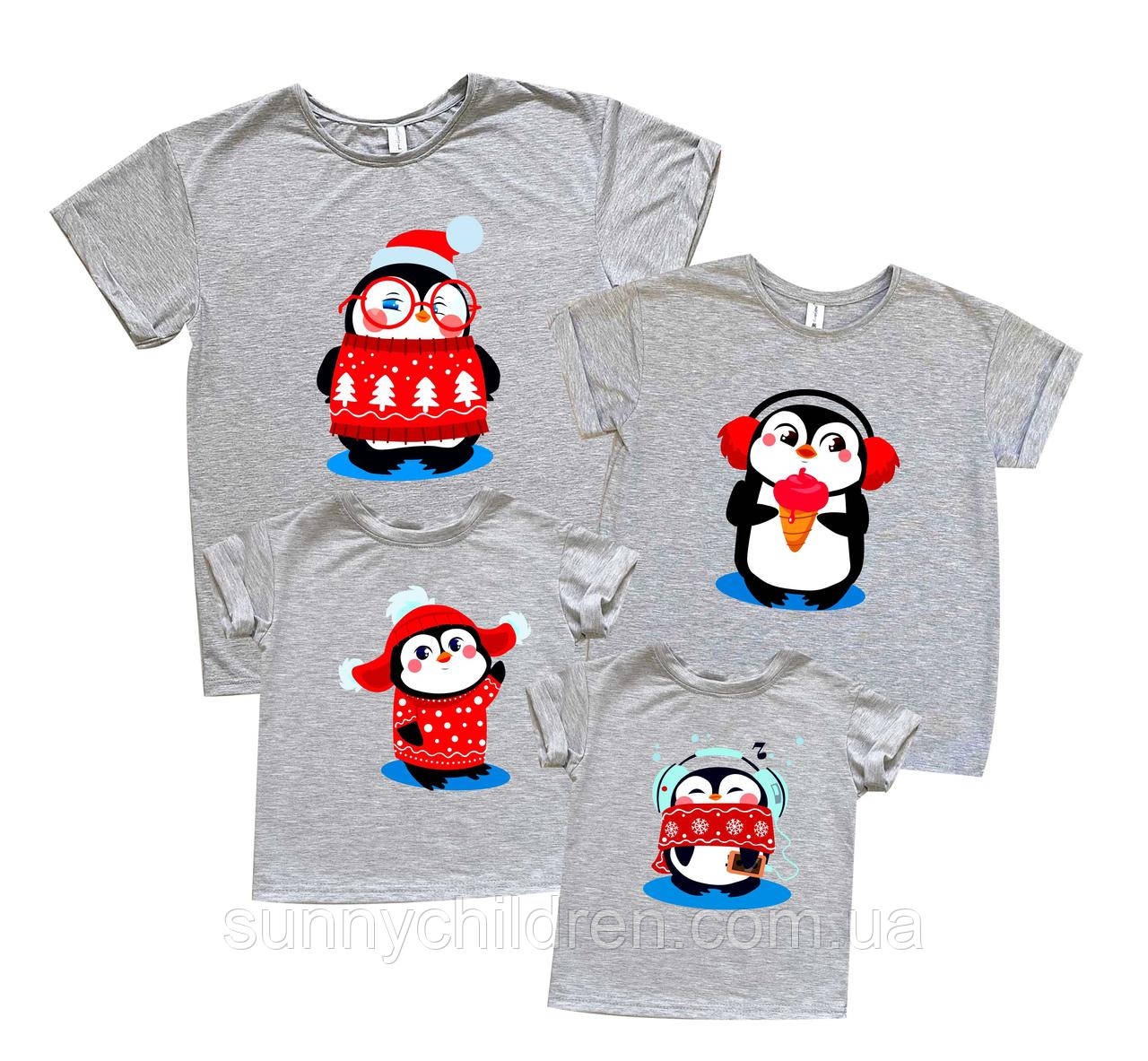 Комплект 3 Family look 2 дор.+1 дит. футболки Пінгвіни в шапках - новорічний Набір 3*, 4 кольори