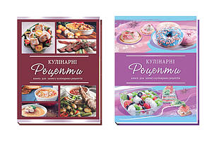 Книга для запису кулінарних рецептів А5 80арк., 2 види обкладинки ООПТ A5134