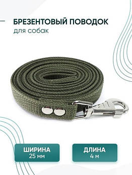 Повідець для собак 4 м/повідець/брезентовий повідець для собак/повідець для середніх порід/4 метри 4 м