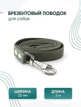 Повідець для собак 2 м/повідець/березентовий повідець для собак/повідець для середніх порід/2 метри 2 м