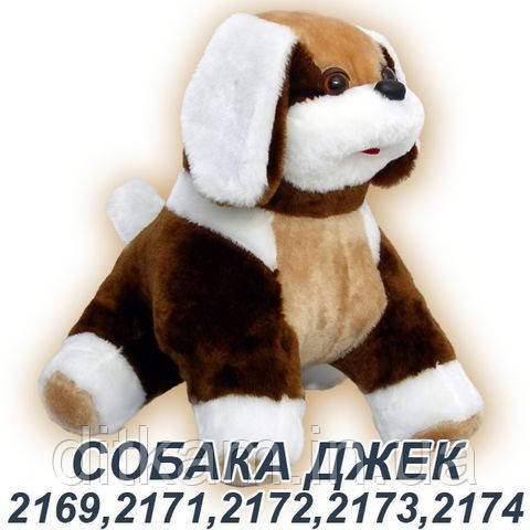 М'яка іграшка Пес Джек (43см)