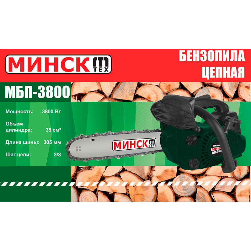 Бензопила ланцюгова Мінськ МБП-3800 (2 шини, 2 ланцюги)