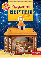 Різдвяний вертеп