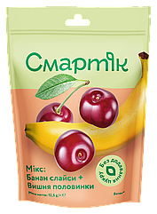 Мікс: банан слайси+вишня половинки Смартік 12.5г