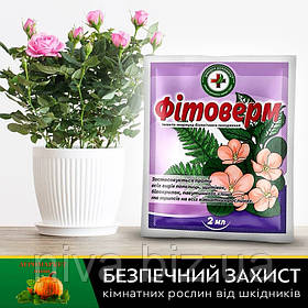 Дієвий препарат для профілактики та лікування кімнатних рослин