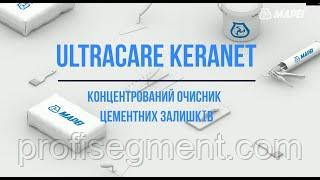 Чистящее средство для удаления остатков цементных растворов Ultracare Keranet /1 Mapei Харьков - фото 3 - id-p1532469549