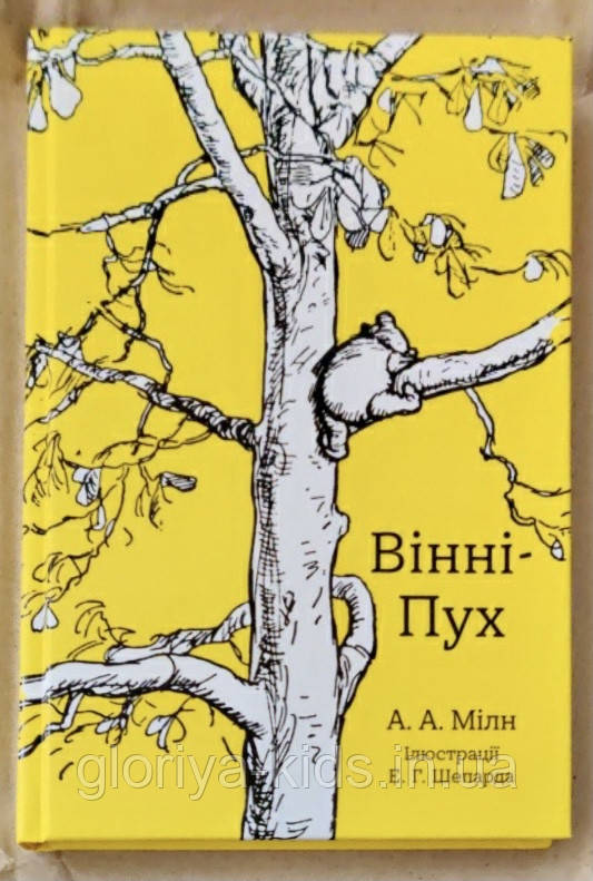 Книжка Вінні-Пух.
