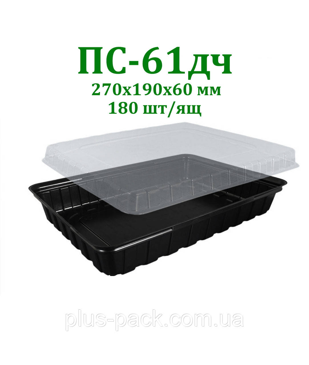 Блистерная одноразовая упаковка для суши и роллов ПС-61 дч - фото 1 - id-p479217800