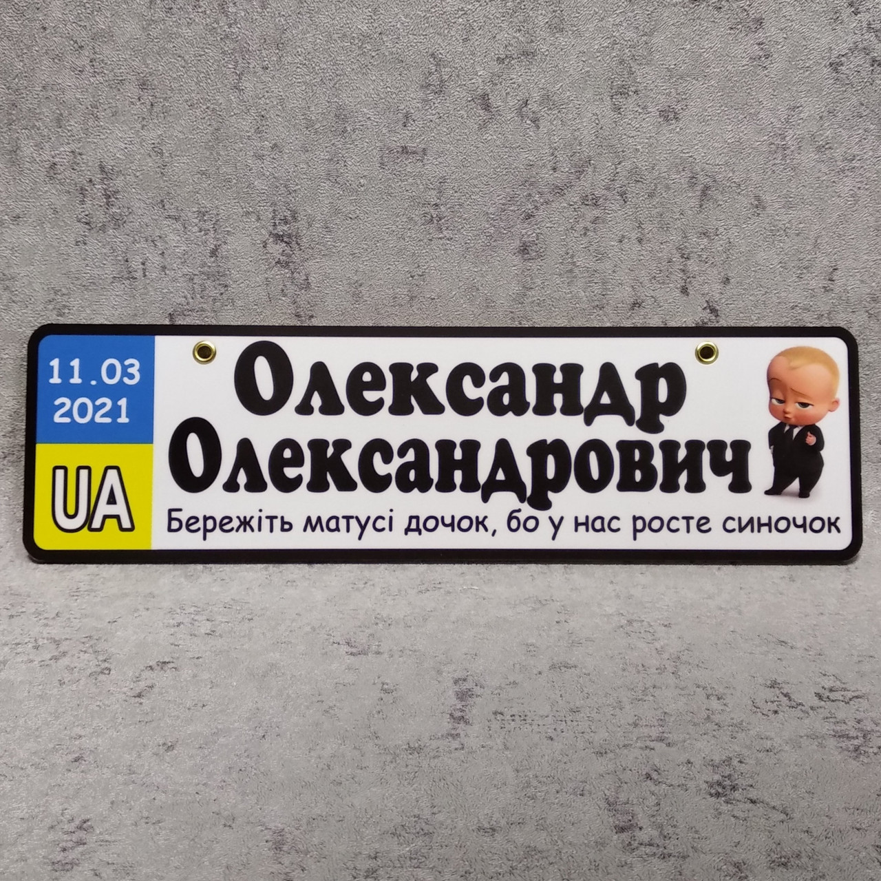 Номер на коляску с именем сына Берегите мамы дочек. Беби Босс - фото 5 - id-p1238223805