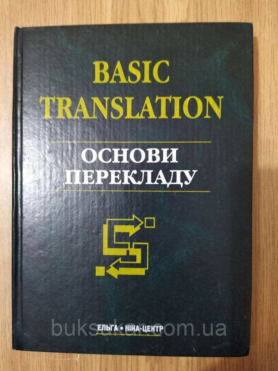 Книга Основи перекладу б/у