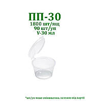 Одноразовый соусник (30 мл), 50шт/уп