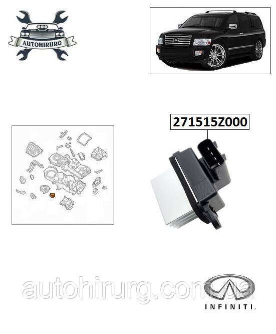 Резистор вентилятора печки Infiniti QX56 271515Z000