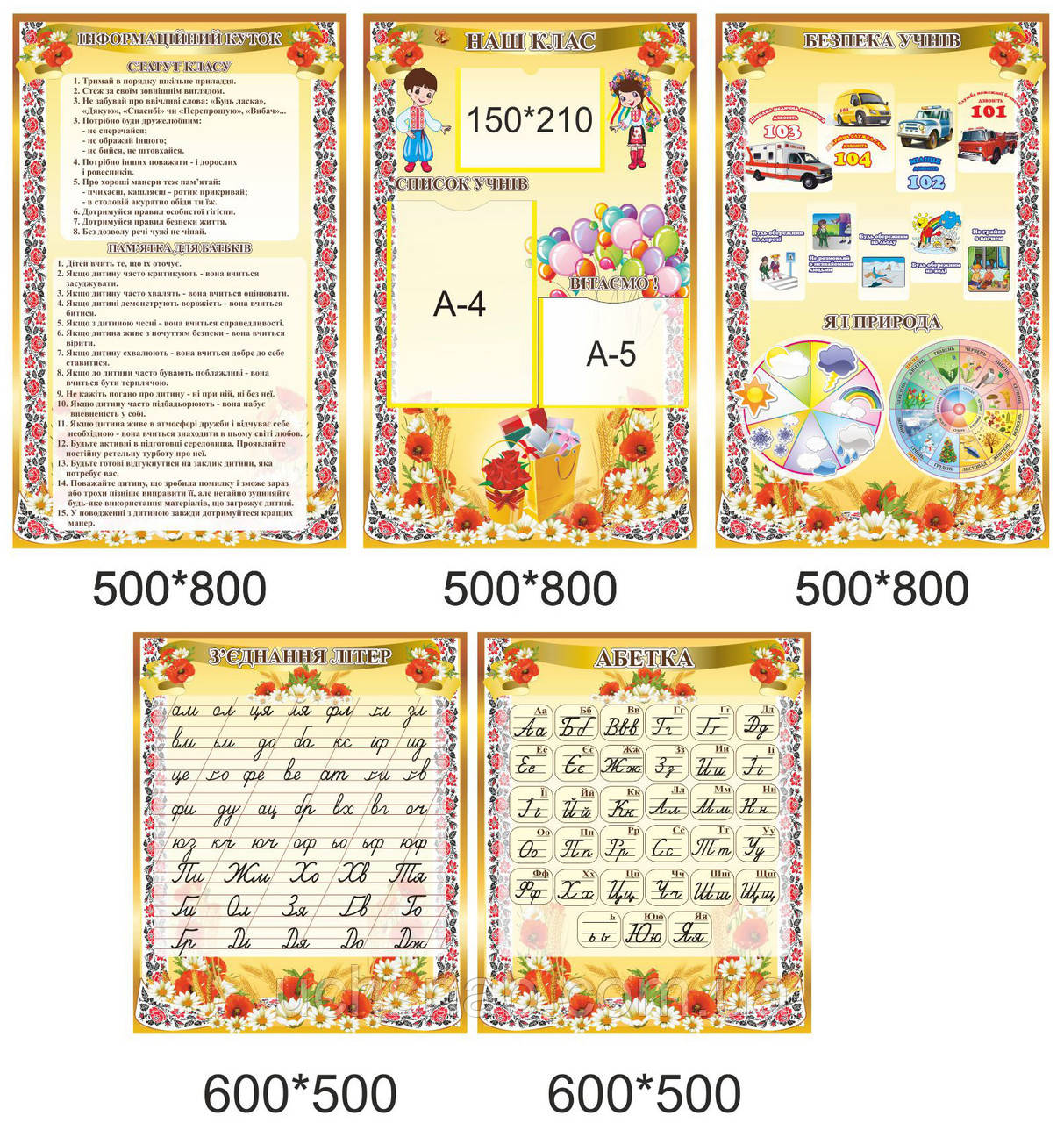 Комплект стендів для початкової школи "Маки", фото 1