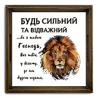 Піднос декоративний дерев'яний "Будь сильний та відважний" 30х30 см