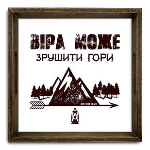 Піднос декоративний дерев'яний Віра може зрушити 30х30 см хрп50001кв