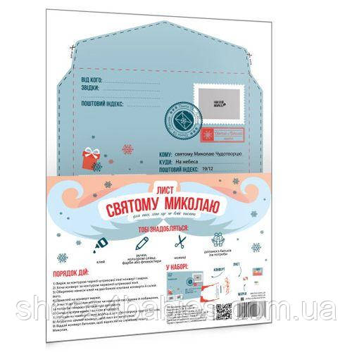 Лист священному Ніколаю "Для тих, хто ще не вміє писати"